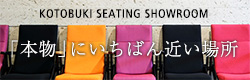 ショールームのご案内